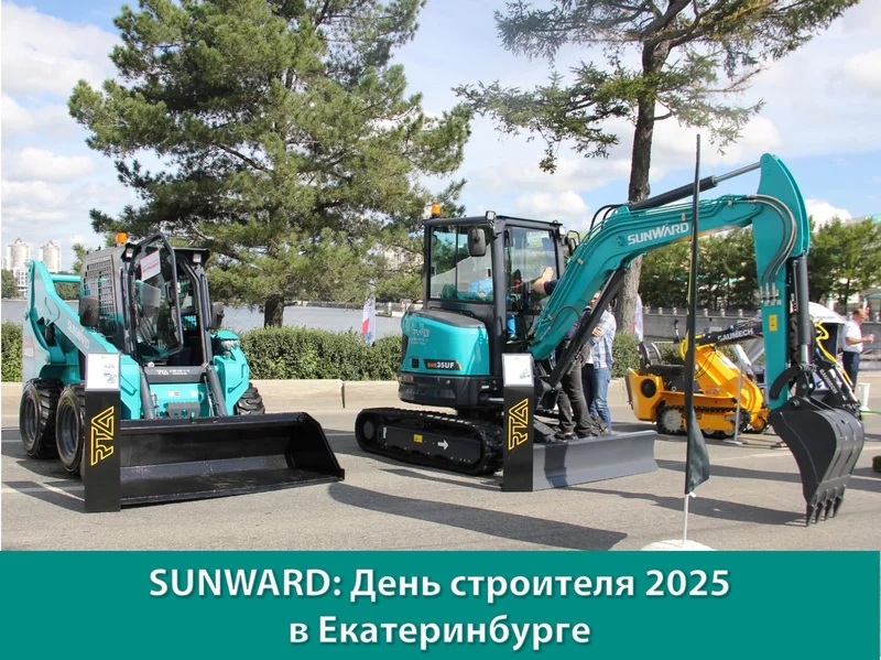 День строителя 2025 в Екатеринбурге