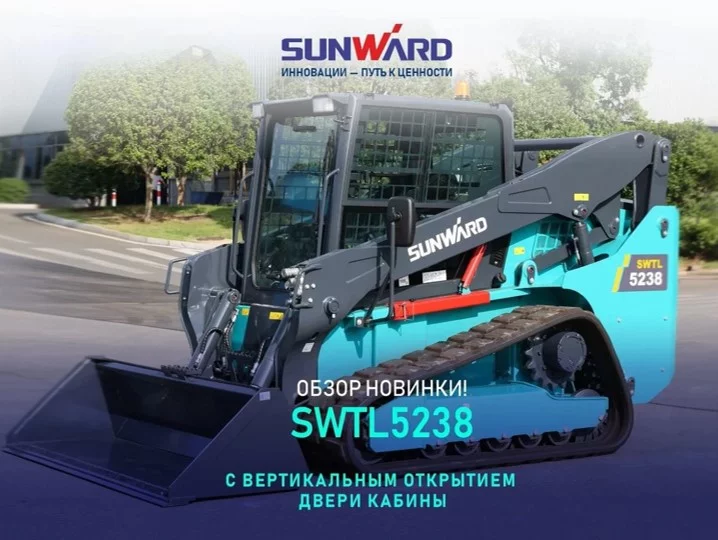 Новинка гусеничный мини-погрузчик SUNWARD SWTL5238