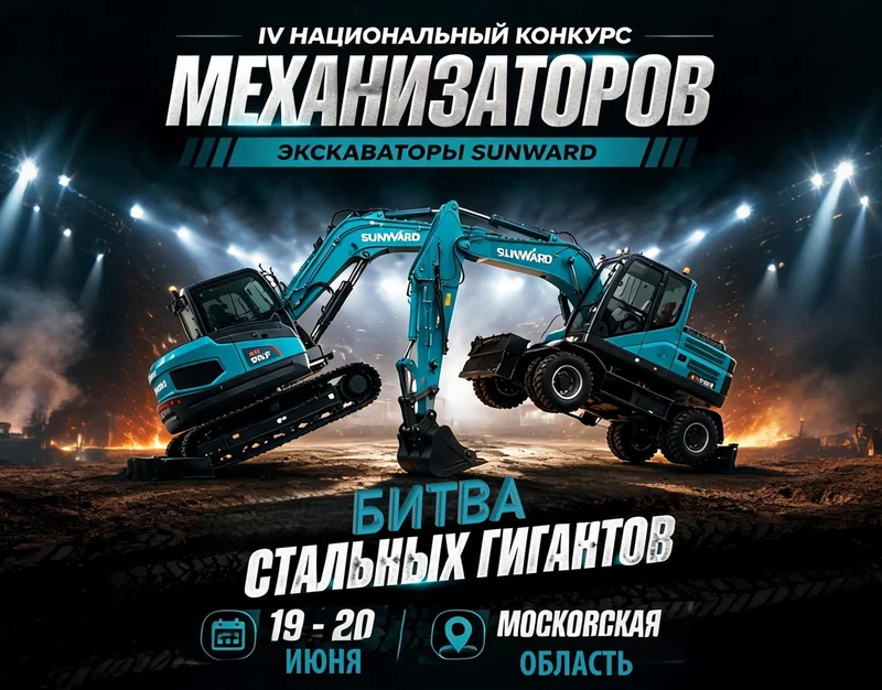 konkurs-mehanizatorov