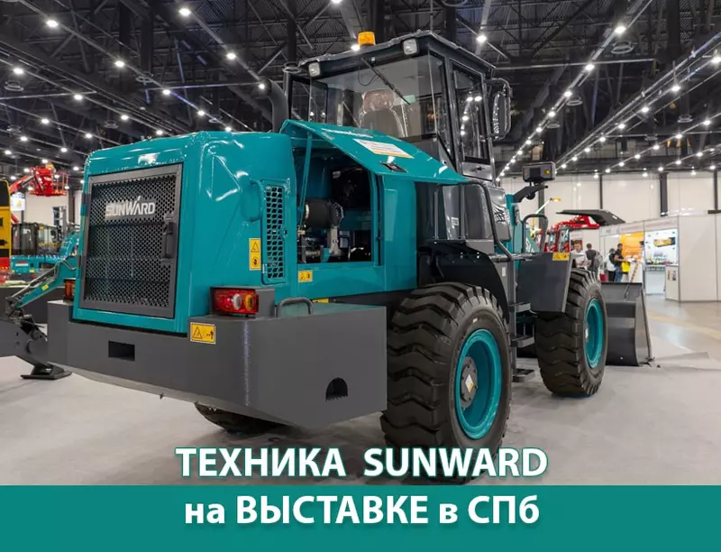 Техника SUNWARD на выставке в СПб