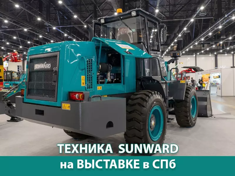 Спецтехника SUNWARD на Международной выставке-форуме «Eurasian Construction Technology 2024»